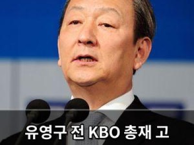 유영구 전 KBO 총재 고 백인천 감독 빈소 찾아 조의
