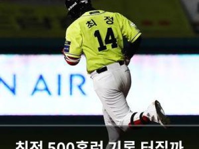 최정 500홈런 기록 터질까 관심 집중