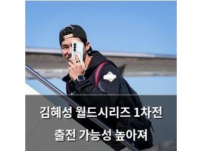 김혜성 월드시리즈 1차전 출전 가능성 높아져