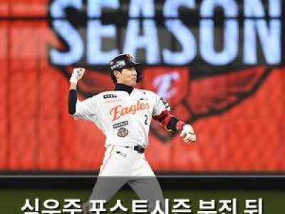 심우준 포스트시즌 부진 뒤 팀 승리 이끌며 극적 활약
